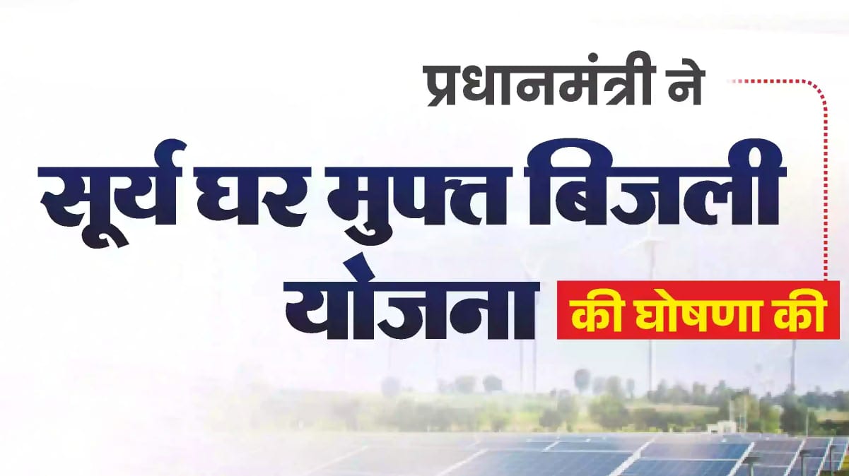 Prime Minister Surya House Yojana , पीएम सूर्य घर में जी एस टी हुयी कम, आर टी एस लगवाना हुआ सस्ता