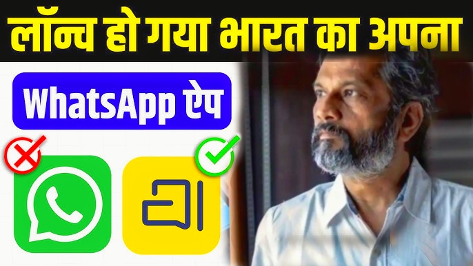 Arattai App Launched in India ; WhatsApp की तरह हैं फीचर्स