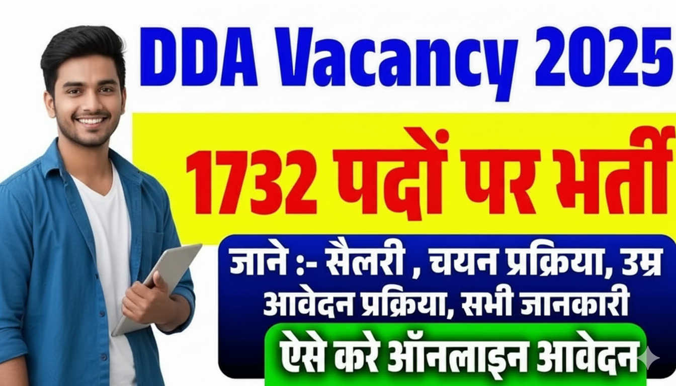 Delhi DDA Jobs Notification 2025 - DDA में 1732 सरकारी नौकरियों के लिए आवेदन शुरू! आज ही अप्लाई करें।