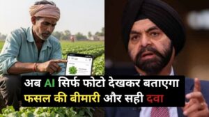 अब AI सिर्फ फोटो देखकर बताएगा फसल की बीमारी और सही दवा, यूपी में ट्रायल हुआ सफल-फसल बीमारी पहचान AI