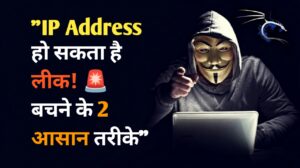 IP Address हो सकता है लीक! अपनी प्राइवेसी बचाने के लिए अपनाएं ये 2 आसान टिप्स