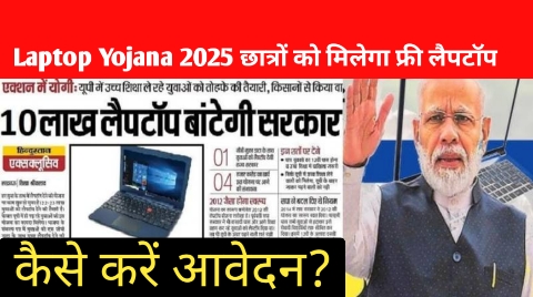 Laptop Yojana 2025: