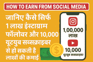 How To Earn From Social Media