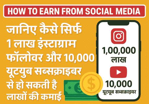 How To Earn From Social Media