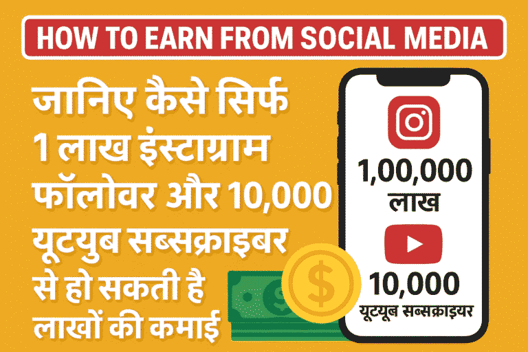 How To Earn From Social Media