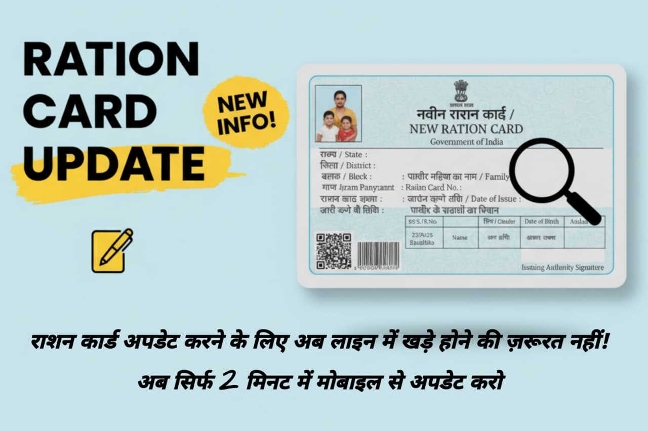 Ration Card Update