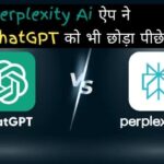 Perplexity AI ऐप ने ChatGPT को पीछे छोड़ा