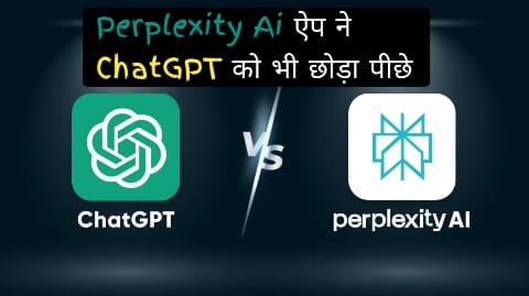 Perplexity AI ऐप ने ChatGPT को पीछे छोड़ा