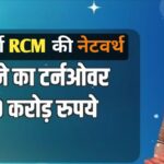 रवि शर्मा RCM की नेटवर्थ: 100 करोड़ टर्नओवर और Rolls Royce का सपना