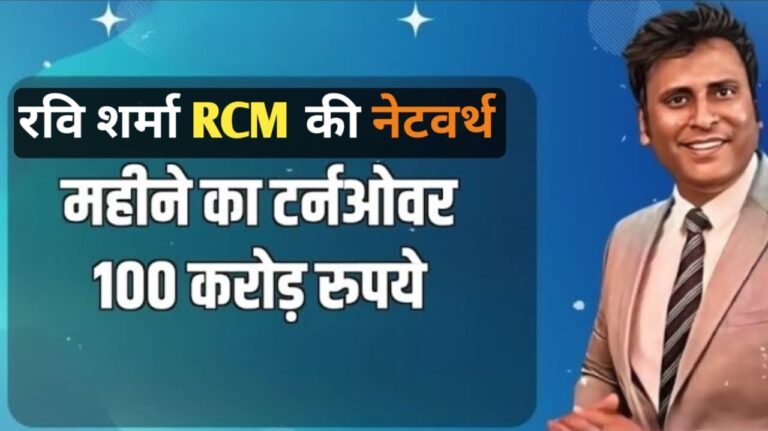 रवि शर्मा RCM की नेटवर्थ: 100 करोड़ टर्नओवर और Rolls Royce का सपना