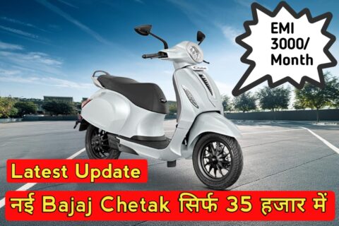 इतना सस्ता कभी नहीं! Bajaj Chetak Electric Scooter सिर्फ ₹35 हजार में, देखिए लुक और फीचर्स