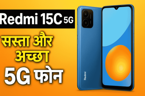 सिर्फ ₹10,999 में मिल रहा है 5G फोन! Redmi 15C 5G क्यों है धमाकेदार डील