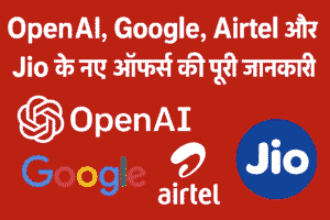ChatGPT, Gemini और Perplexity जैसे एडवांस्ड AI टूल्स का लाभ उठा सकता है