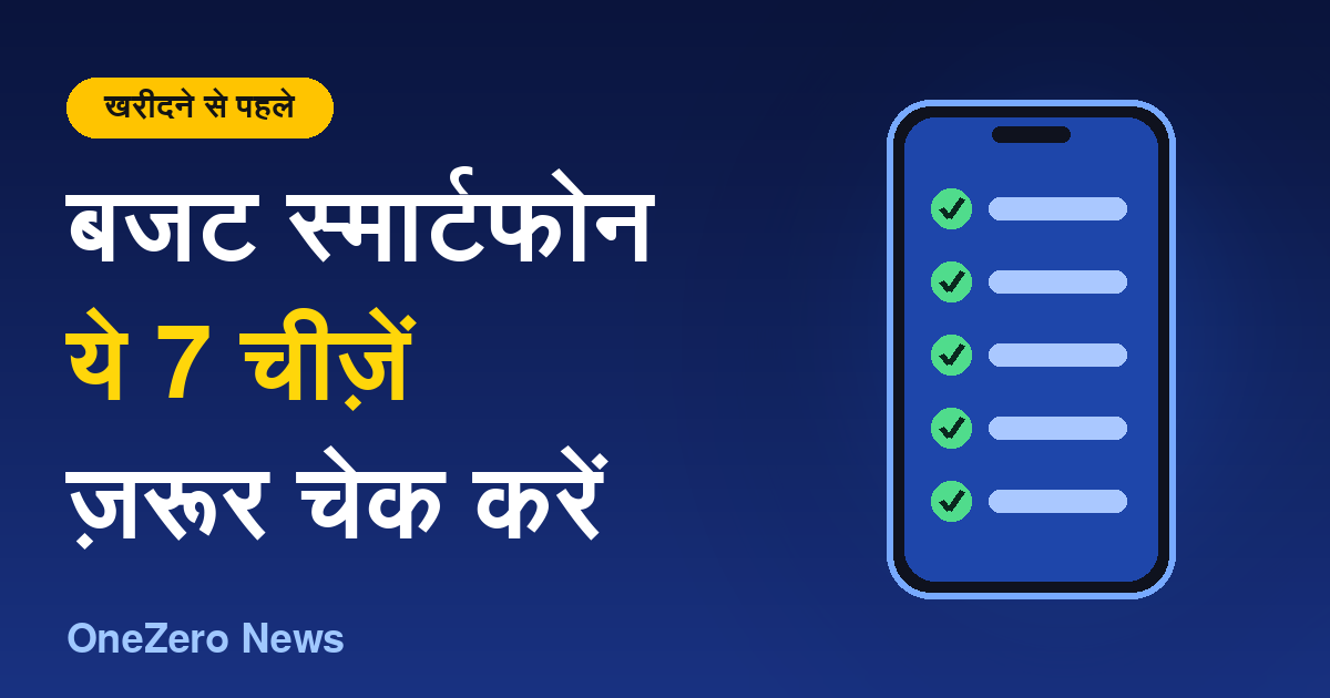 बजट स्मार्टफोन