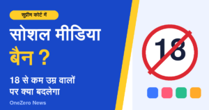 18 से कम उम्र के बच्चों के लिए सोशल मीडिया बैन की खबर